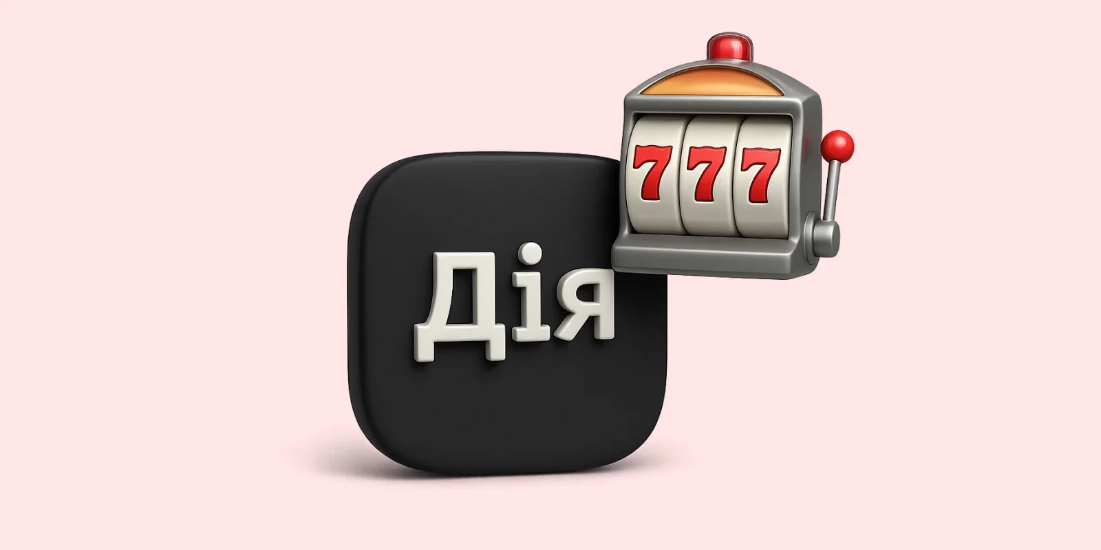Дія Engine