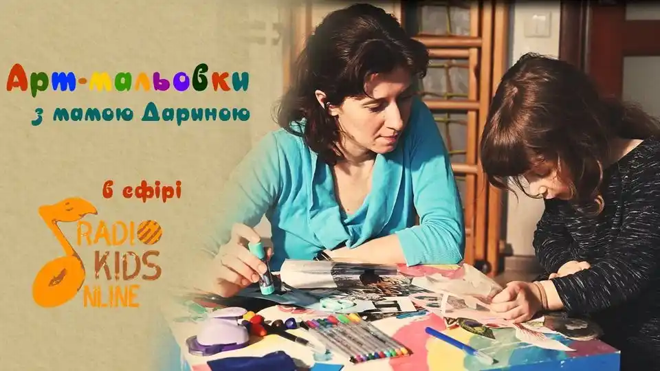 Арт мальовки radiokids