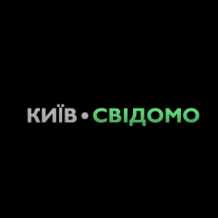 Київ Свідомо